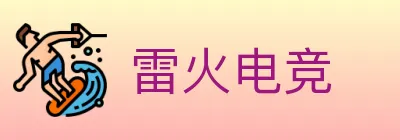 雷火电竞 logo